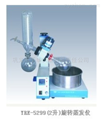 YRE-5299 予華旋轉蒸發儀 高效實驗室濃縮與分離的可靠之選